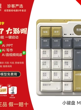 咪鼠MK17 AI智能小键盘AI视频PPT绘图语音打字翻译可升级蓝牙无线