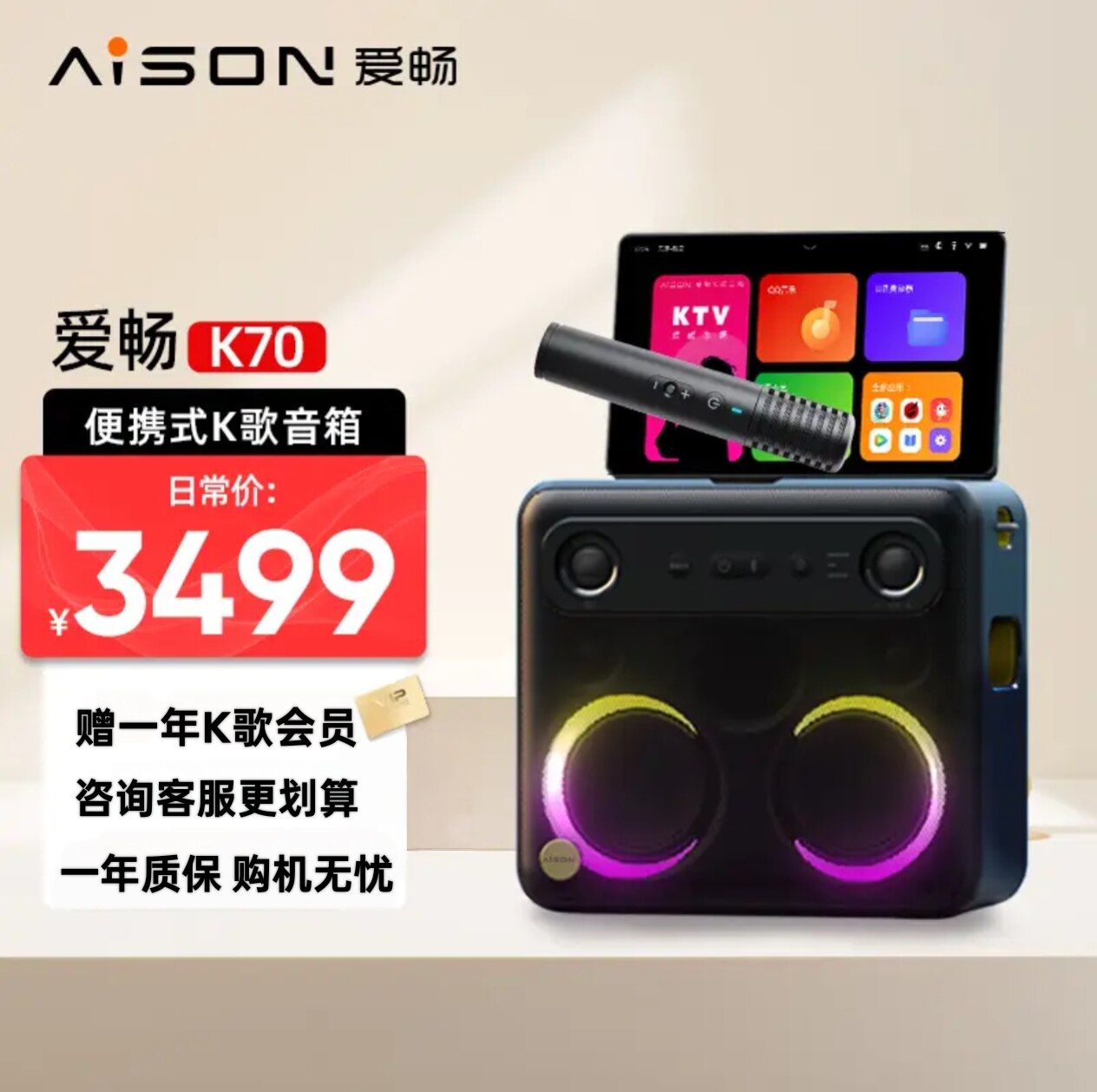 AISON/爱畅 K70户外便携式K50点歌机家庭k歌音响套装【踏青露营】