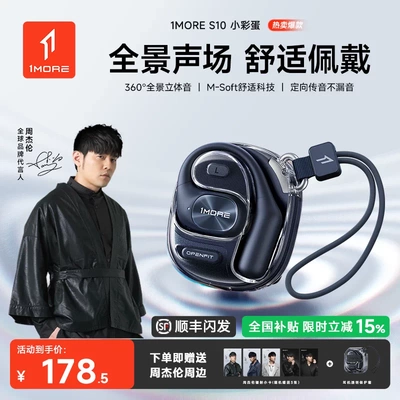 【周杰伦同款】1MORE万魔S10 AI蓝牙耳机无线挂耳式运动2026新款