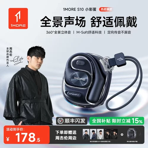 【周杰伦同款】1MORE万魔S10 AI蓝牙耳机无线挂耳式运动2026新款