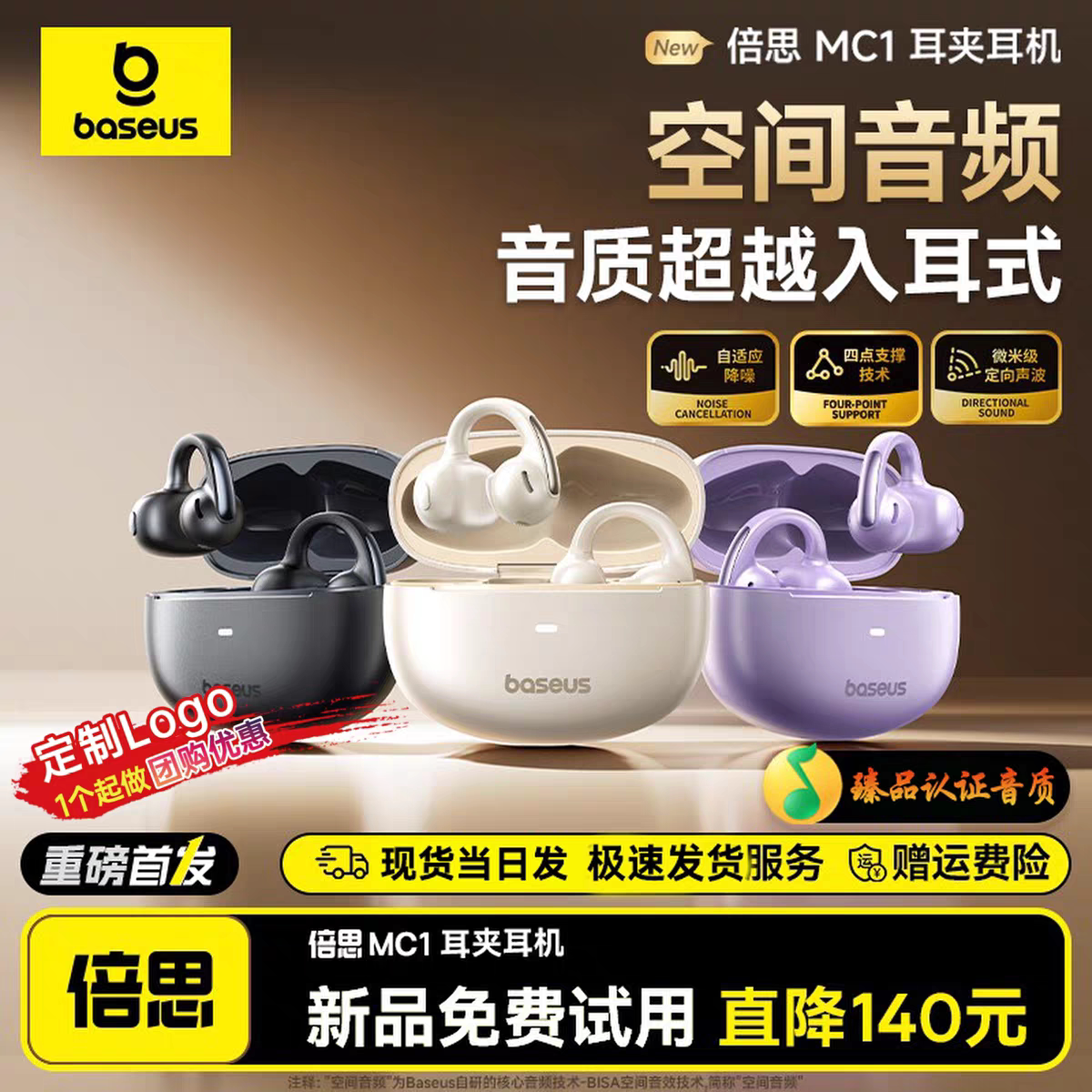 倍思MC1蓝牙耳机耳夹无线运动跑步不入耳2026新款开放式气骨传导