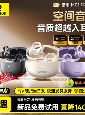 倍思MC1蓝牙耳机耳夹无线运动跑步不入耳2026新款开放式气骨传导