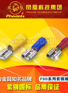 凤凰国标FDD1.25-187母预绝缘插簧接线端子0.5x4.8mm红色500只