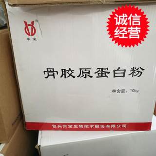 骨胶原蛋白 食品级出口级多肽 小分子活性肽粉口服牛骨肽500g包邮