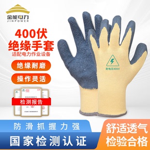 金能电力400v低压绝缘手套380v电工手套防电带电作业灵活防滑耐磨