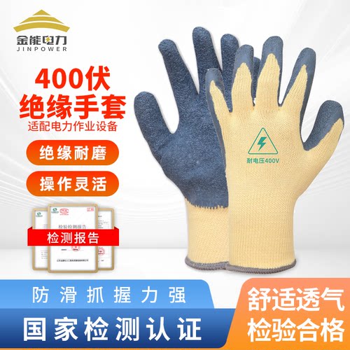 金能低压绝缘手套电工手套400v