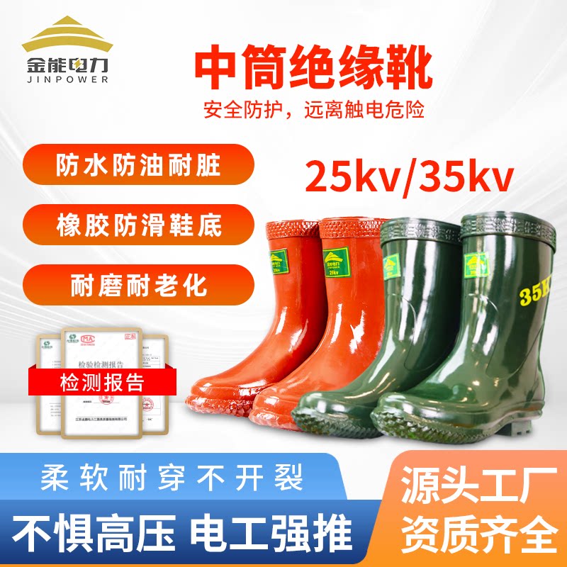 金能电力绝缘靴橡胶绝缘鞋中高筒图片