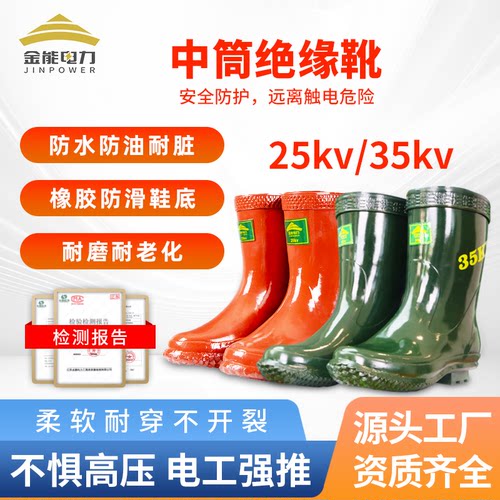 金能电力绝缘靴橡胶绝缘鞋中高筒