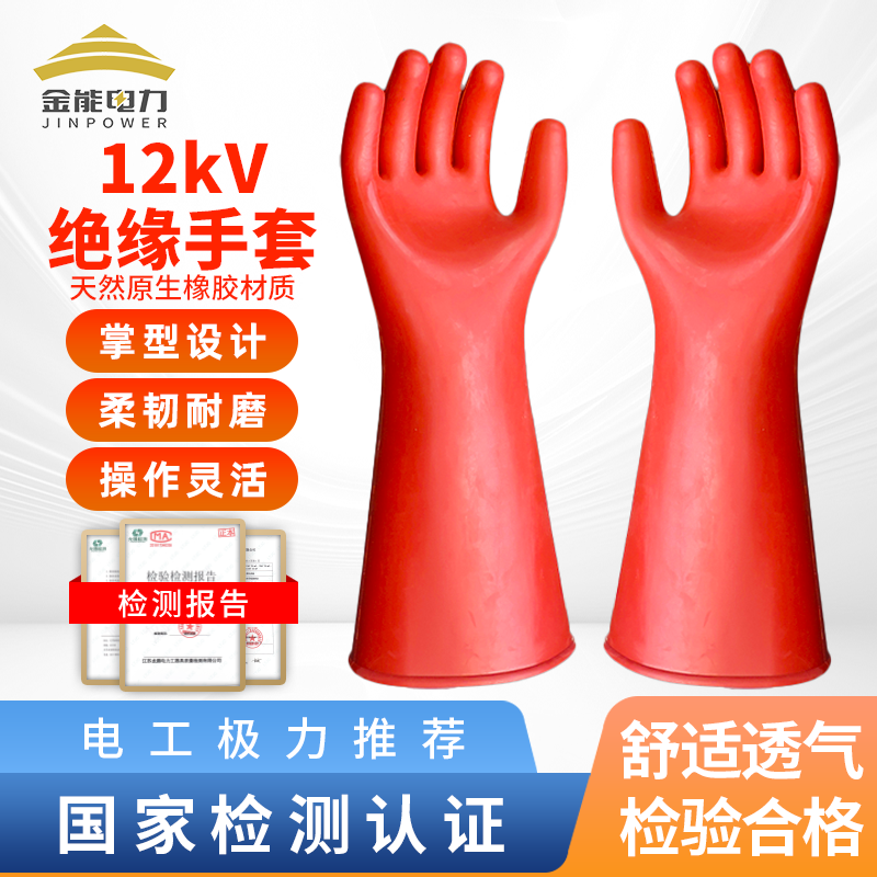 金能电力高压绝缘手套12/25/35KV国标电工防触电带电作业橡胶手套