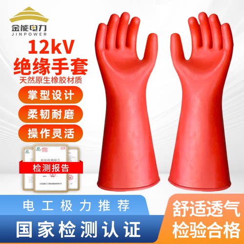 金能高低压绝缘手套橡胶绝缘手套