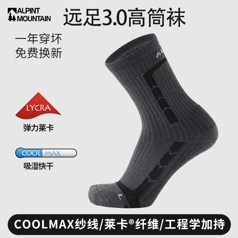 埃尔蒙特精英远足COOLMAX徒步袜