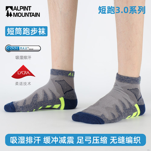 CoolMax马拉松专业跑步袜运动袜