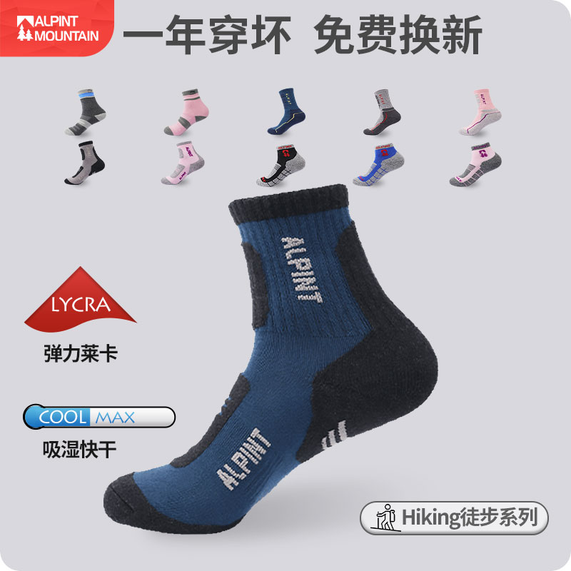 埃尔蒙特CoolMax袜子户外徒步袜