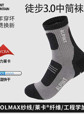 埃尔蒙特户外徒步袜男专业登山袜女CoolMax袜子加厚速干透气四季