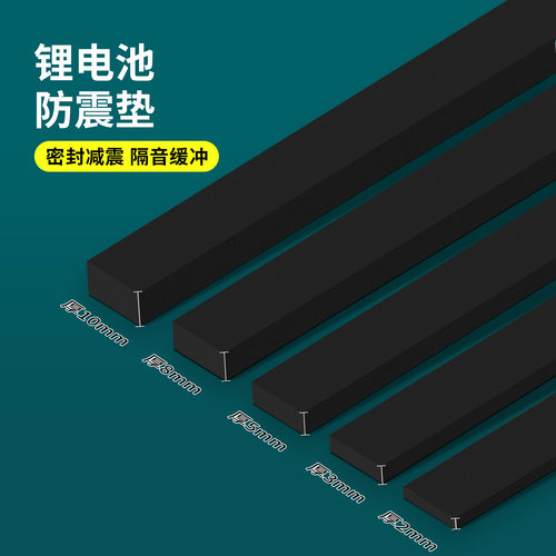 eva自粘硅胶防火门阻燃海绵密封条隔音锂电池减震垫单面缓冲胶带