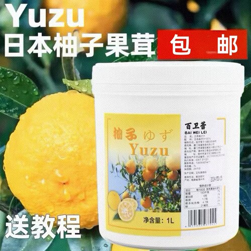 日本柚子汁果茸果泥烘焙原料