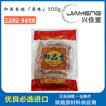 台湾香肠风味御品香台式小烤肠御品香肠黑胡椒味家庭烧烤500g油炸