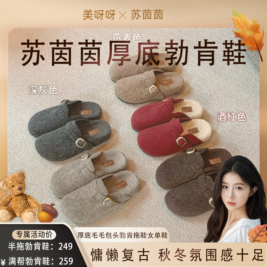 【美呀呀专属】苏茵茵厚底毛毛包头勃肯拖鞋女单鞋E5326002