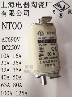 上海电器陶瓷有限公司飞灵NTOO保险丝DC250VAC690V熔芯NT00熔断器