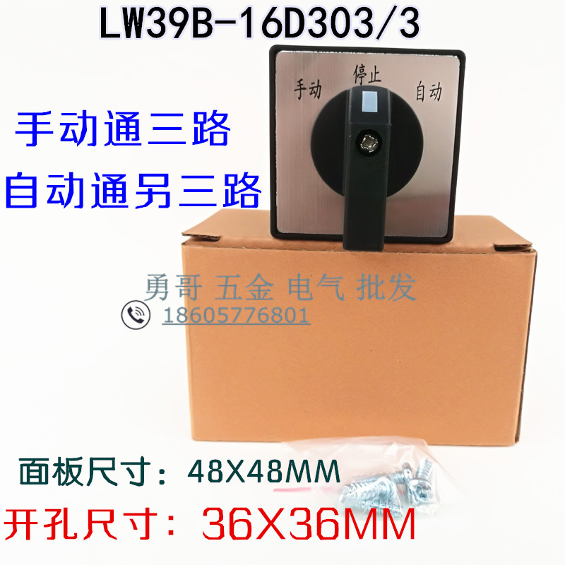 银触点手动停止自动三档组合线路转换开关LW39B-16D303/3超高品质