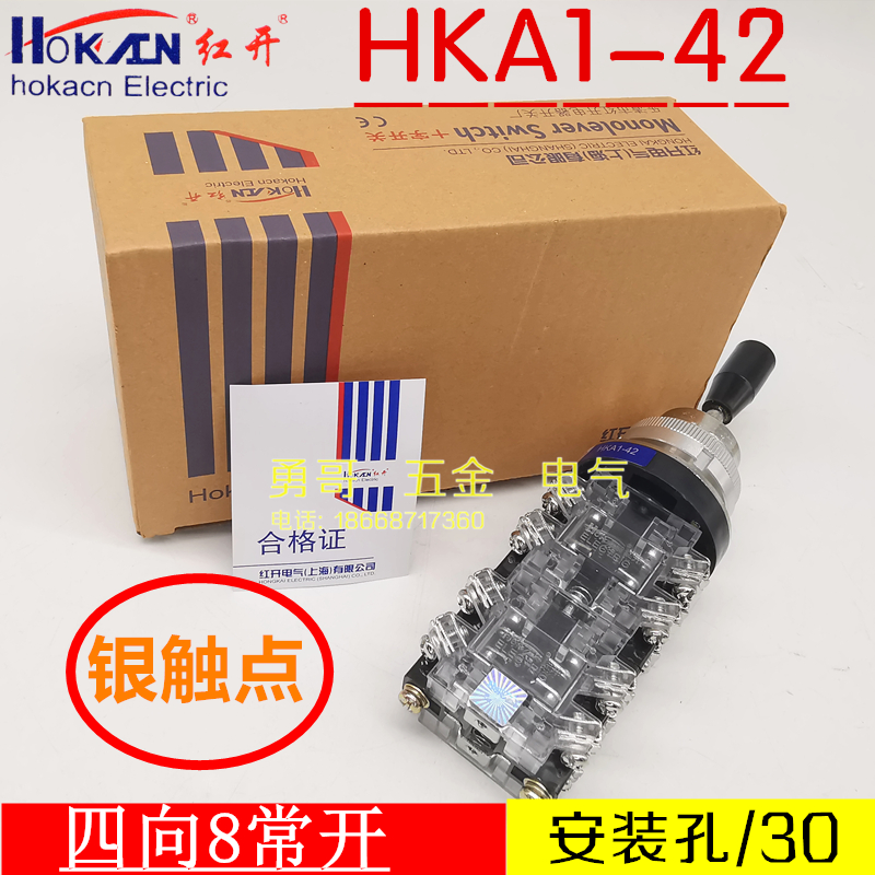 红开主令机床十字摇杆开关 HKA1-41 LSS1-41 4常开四向 HKA1-42 五金/工具 主令电器 原图主图