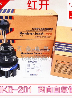 十字开关2向复位HKB-201原装红开主令摇杆银点2011自锁安装孔30mm