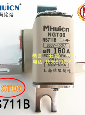 RS711B上海茗东NGT00半导体保护快速熔断器aR160A保险丝800V