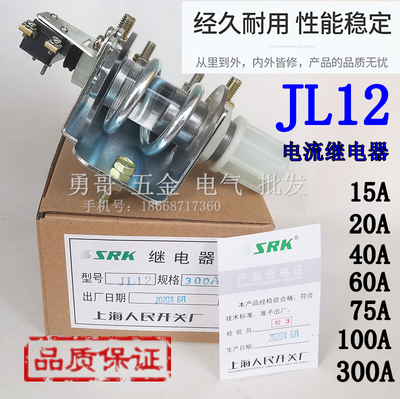 JL12上海人民过电流继电器起重龙门吊过流过载保护 5A-600银触点