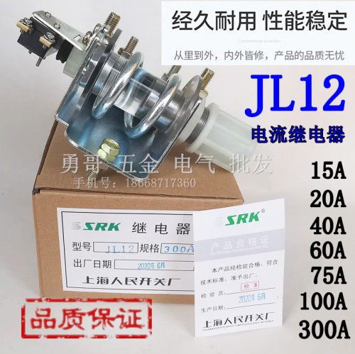 JL12上海人民过电流继电器起重龙门吊过流过载保护 5A-600银触点