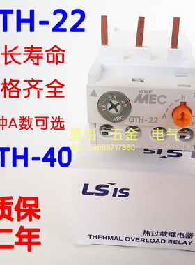 LS接触器热过载保护继电器 GTH-22 GTH-40 6-8-13-36-40A质保二年