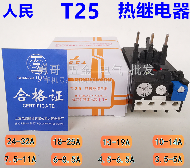 人民热过载继电器T25DU保护器T25 JR29-25 7.5-11A 18-25A 24-32A