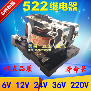 正宗522电磁继电器DC24V380V信号装 置通讯设备保护银触点高品质