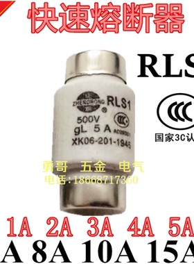 快速熔断器RLS1电气线路过载短路保护熔芯2A3A4A5A10A15A一盒50个