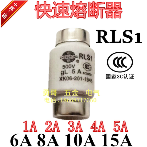 快速熔断器RLS1电气线路过载短路保护熔芯2A3A4A5A10A15A一盒50个