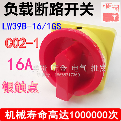 LW39B-16/1GS C02-1主令电源切断负载断路开关LW39-16B-9AC-02/1G
