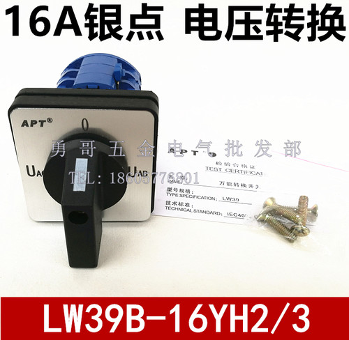 LW39系列万能转换开关种类丰富，功能完备；广泛适用于电气控制、电路中的接通、分断和转换以及机电控制中的测量和控制等场合。采用滚动轴承设计结构，减少动作部件的摩擦，使之动作手感非常柔和，开关寿命长。发热电流为：10A、16A、25A、63A。具有极其方便的外置接线和安全护指的内置接线两种接线方式。