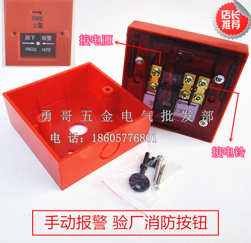 全新现货，品质A级，消防警铃按钮 验厂报警开关，按下复位开关，最常用的一款消防开关，可靠，简单，实用，方便。