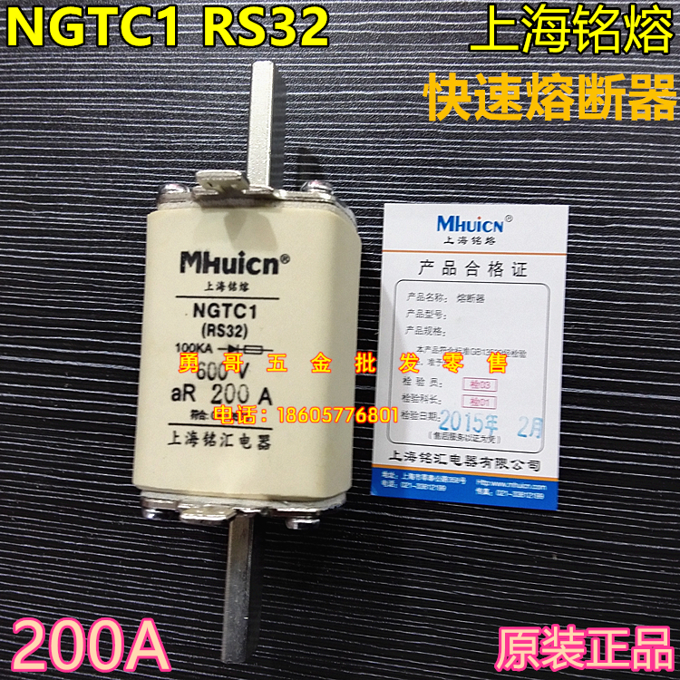 一级品质高分断快速熔断器NGTC1 RS32上海铭熔保险丝芯子200A600V