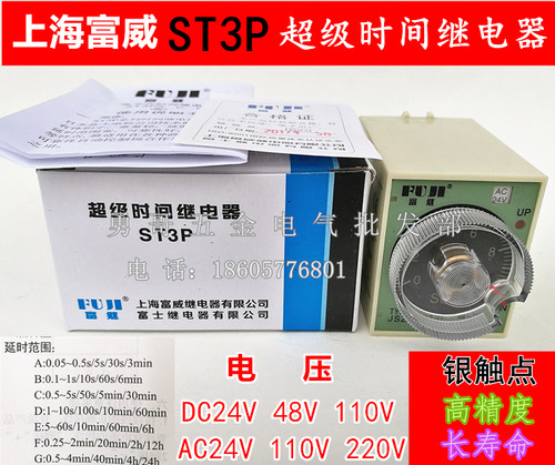 全新现货，做工精湛。体积小 重量轻 高精度 长寿命 银触点，质保一年，适合高精度 高可靠性自动场合做延时控制。注，继电器不包含底座，需要底座请联系客服。规格：ST3P A-B-C-DE-F-G等，电压：DC24V 48V 110V,AC24V 110V 220V等，拍下请备注或者告知