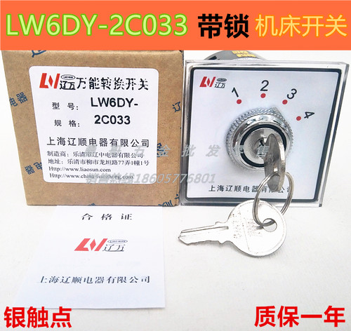 电工机床开关LW6DY-2C033三相线路转换开关4档2节 5A银触点带钥匙