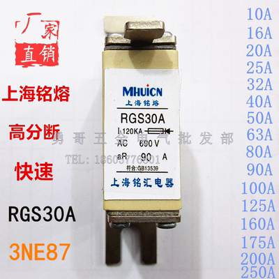 原装铭熔RGS30A高分断型快速熔断器3NE87保险丝aR125A250A银片型