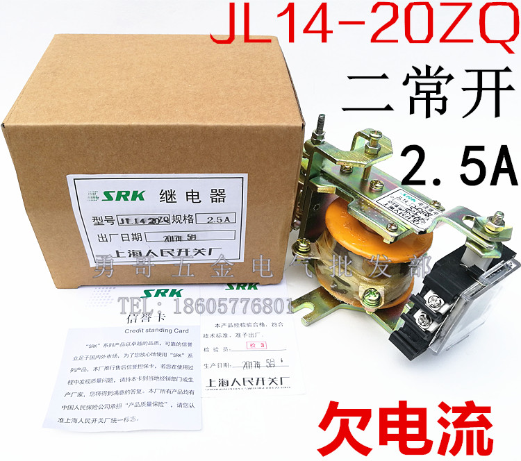 人民2常开欠电流继电器jl14-20zq 2.5a直流银触点 动作值0.3-0.65
