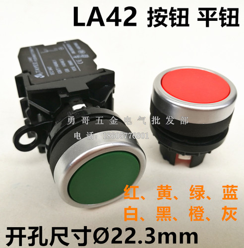 数控机床机械船舶控制信号开关LA42启动按钮开孔Ø22mm红绿长寿命