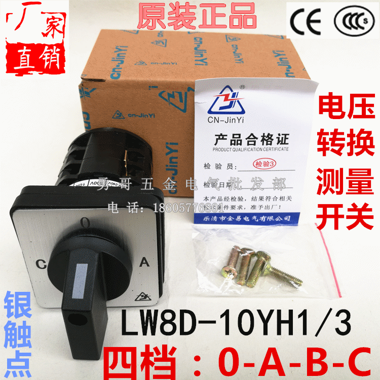 正品银触点四档0-a-b-c电压转换测量开关lw8d-10yh1/3质保2年现货