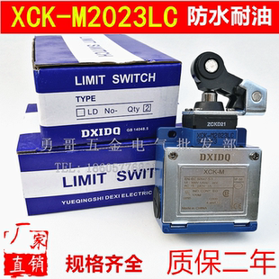 限位行程开关XCK-M2023LC自复位ZCKD21防水耐油长寿命XCKM质保2年