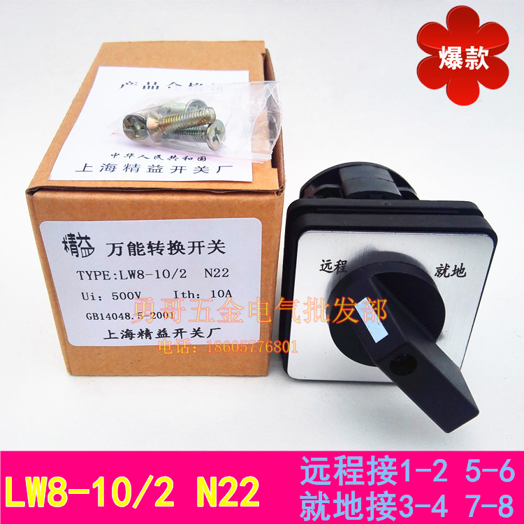 配电线路转换开关LW8-10/2 N22远程就地各通2组银触点10A质保3年