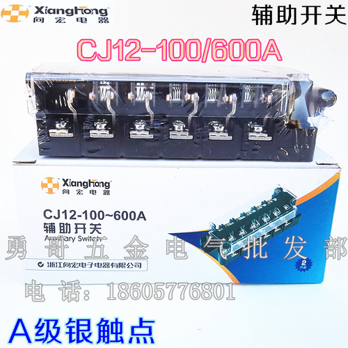 长寿命厚银点辅助开关CJ12-100-600A 交流接触器CJ12B辅助触头组