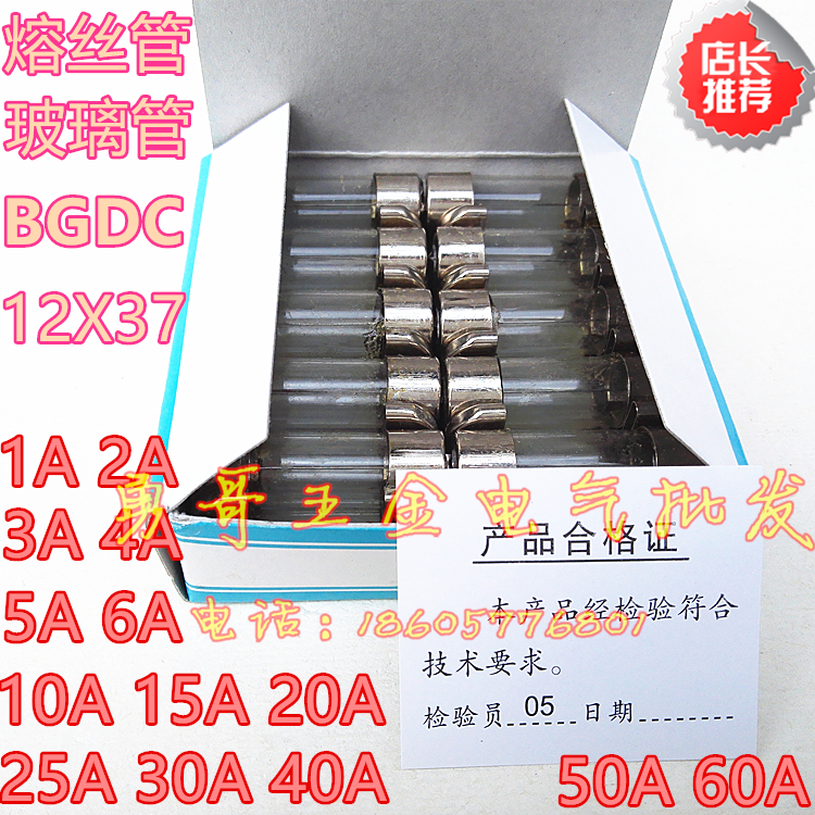 BGDC船用刀型玻璃熔丝管 尺寸12X37mm 游乐场吹风机保险熔芯1-60A