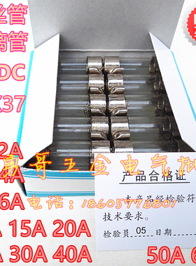 BGDC船用刀型玻璃熔丝管 尺寸12X37mm 游乐场吹风机保险熔芯1-60A