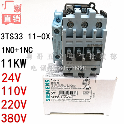 电磁接触器3TS33 11-0X 11E 1NO+1NC 全银点11KW 24V110V220V380V